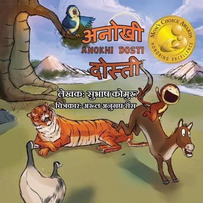Cover for Subhash Kommuru · Anokhi Dosti (Pocketbok) (2015)