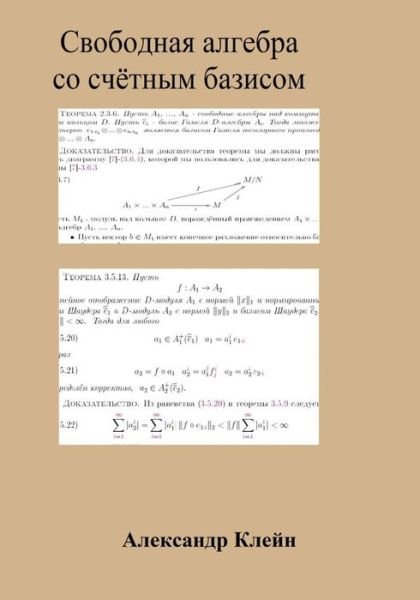 Free Algebra with Countable Basis - Aleks Kleyn - Livros - Createspace - 9781491059838 - 23 de julho de 2013