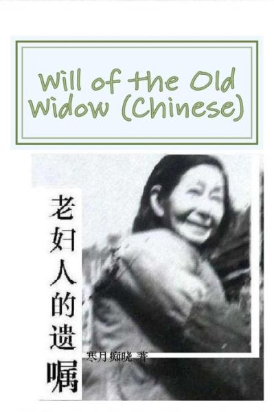 Cover for Moon Dawn · Will of the Old Widow (Chinese) (Paperback Book) (2014)