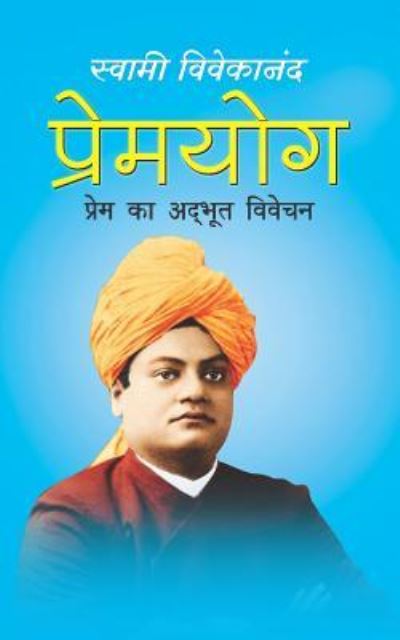 Cover for Swami Vivekananda · Premyog (Paperback Book) (2016)