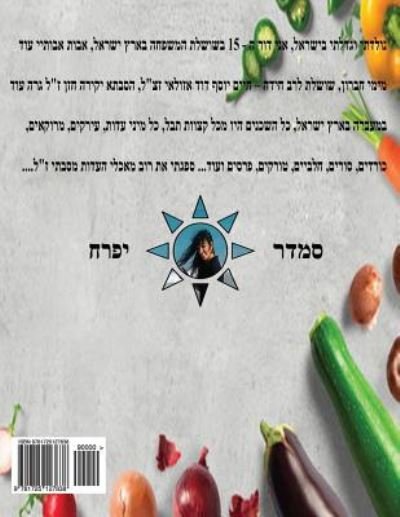 Cover for Smadar Ifrach · Cook with Smadar (Paperback Bog) (2018)