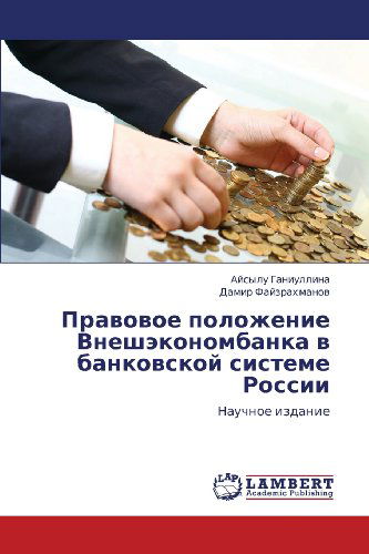 Cover for Damir Fayzrakhmanov · Pravovoe Polozhenie Vneshekonombanka V Bankovskoy Sisteme Rossii: Nauchnoe Izdanie (Paperback Book) [Russian edition] (2012)
