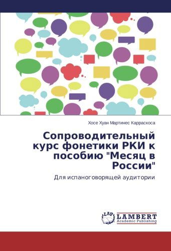 Cover for Khose Khuan Martines Karraskosa · Soprovoditel'nyy Kurs Fonetiki Rki K Posobiyu &quot;Mesyats V Rossii&quot; (Paperback Book) [Russian edition] (2014)