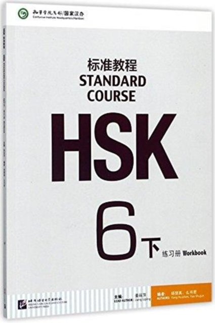 Cover for Liping Jiang · HSK Standard Course 6B - Workbook (Taschenbuch) (2017)
