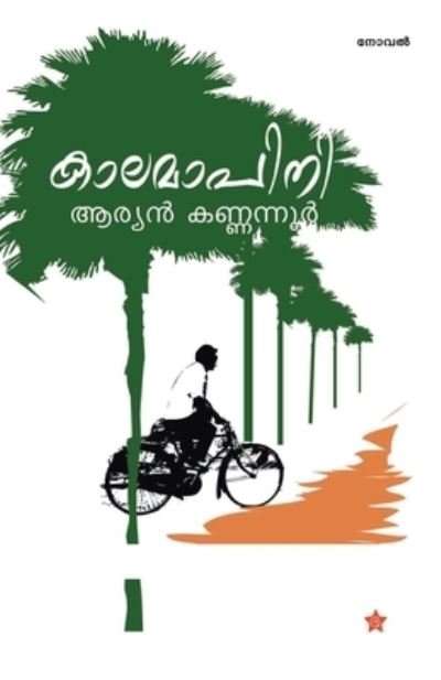 Cover for Aryan Kannanur · Kalamapini (Pocketbok) (2020)