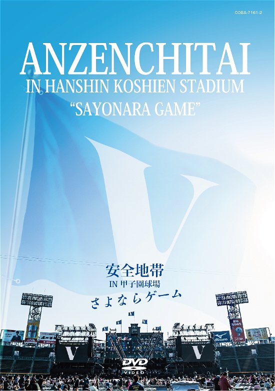 Cover for Anzenchitai · Anzenchitai in Koushien Kyuujou [sayonara Game] (MDVD) [Japan Import edition] (2020)