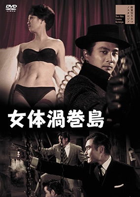 Cover for Mihara Yoko · Joutai Uzumaki Tou (MDVD) [Japan Import edition] (2023)