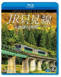 Cover for (Railroad) · Shuku!zensen Unkou Saikai Jr Tadamisen 4k Satsuei Sakuhin Koide-aizuwakamatsu (MBD) [Japan Import edition] (2023)