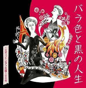 Edith Piaf: The 100Th Anniversary - Edith Piaf - Musikk - WARNER JAPAN - 4943674214839 - 14. juli 2015