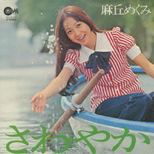 Cover for Asaoka Megumi · Sawayaka +11 (CD) [Japan Import edition] (2009)