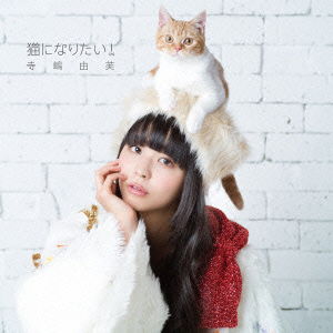 Cover for Yufu Terashima · Neko Ni Naritai &lt;limited&gt; (CD) [Japan Import edition] (2014)