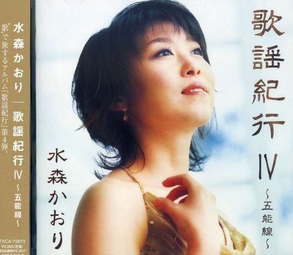 Kaori Mizumori · Kayoukikou4 (CD) [Japan Import edition] (2005)