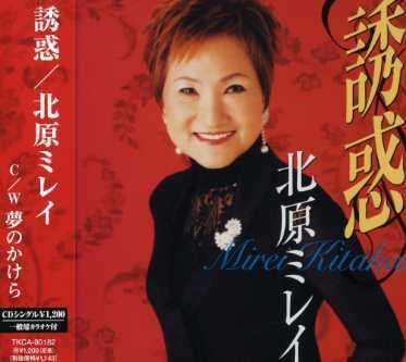 Cover for Mirei Kitahara · Yuwaku/ Yumenokakera (CD) [Japan Import edition] (2007)