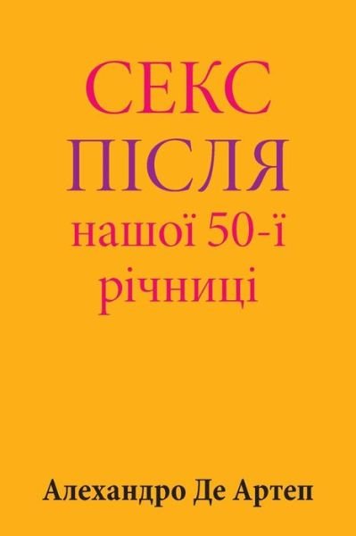 Cover for Alejandro De Artep · Sex After Our 50th Anniversary (Taschenbuch) [Ukrainian edition] (2015)