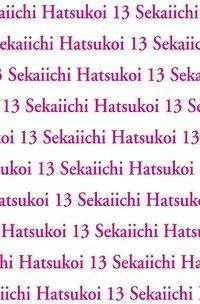 Sekaiichi Hatsukoi 13 - Nakamura - Bøker -  - 9783551792839 - 