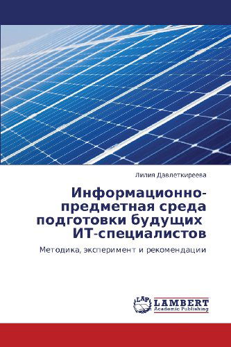 Cover for Liliya Davletkireeva · Informatsionno-predmetnaya Sreda Podgotovki Budushchikh   It-spetsialistov: Metodika, Eksperiment I Rekomendatsii (Paperback Book) [Russian edition] (2012)
