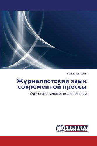 Cover for Ven'tsyan' Tszan · Zhurnalistskiy Yazyk Sovremennoy Pressy: Sopostavitel'noe Issledovanie (Taschenbuch) [Russian edition] (2012)