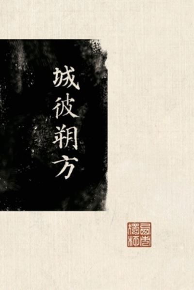 Cover for Xi Shi Du Liu · Home in the North (Buch) (2023)
