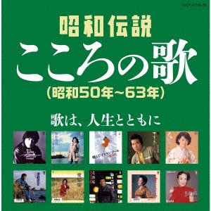 Cover for Shouwa Densetsu Kokoro No Uta Shouwa 50 Nen-63 Nen (CD) [Japan Import edition] (2022)