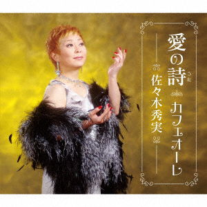 Cover for Sasaki Hidemi · Ai No Uta / Cafe Au Lait (CD) [Japan Import edition] (2023)