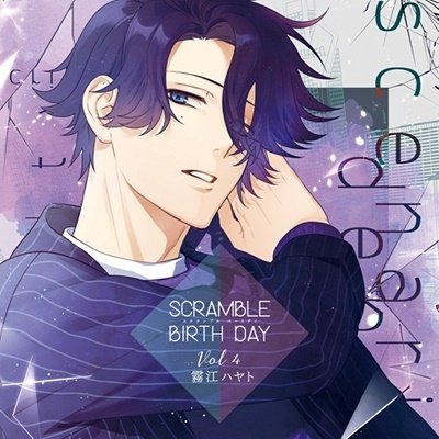 Cover for Ost · Drama Cd: Scramble Birth Day Vol.4 Kirie Hayato (CD) [Japan Import edition] (2020)