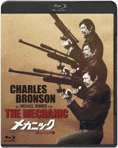 Cover for Charles Bronson · The Mechanic (MBD) [Japan Import edition] (2021)