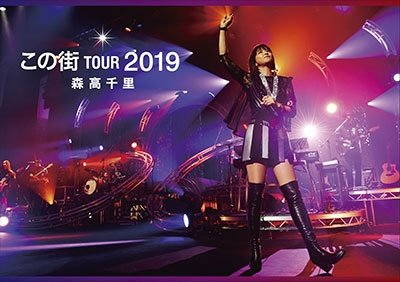 Cover for Moritaka Chisato · [kono Machi]tour 2019 (MBD) [Japan Import edition] (2020)