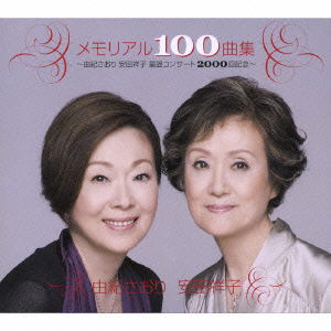 Cover for Yuki Saori Yasuda Sachiko · Memorial 100 Kyoku Shuu-yuki Saori Yasuda Sachiko Douyou Concert 2000 Ka (CD) [Japan Import edition] (2009)