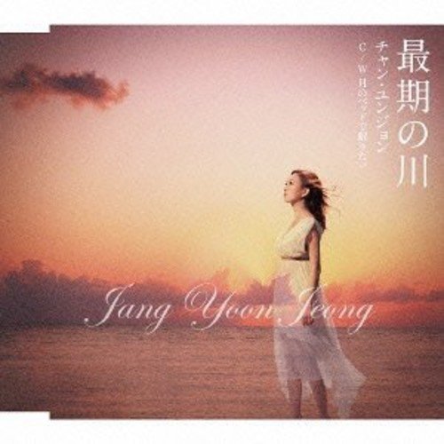 Cover for Jang Yoon-jeong · Saigo No Kawa / Tsuki No Bed De Nemuritai (CD) [Japan Import edition] (2013)