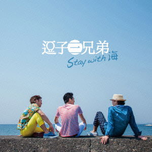 Cover for Zushi Three Brothers · Stay with Umi (CD) [Japan Import edition] (2014)