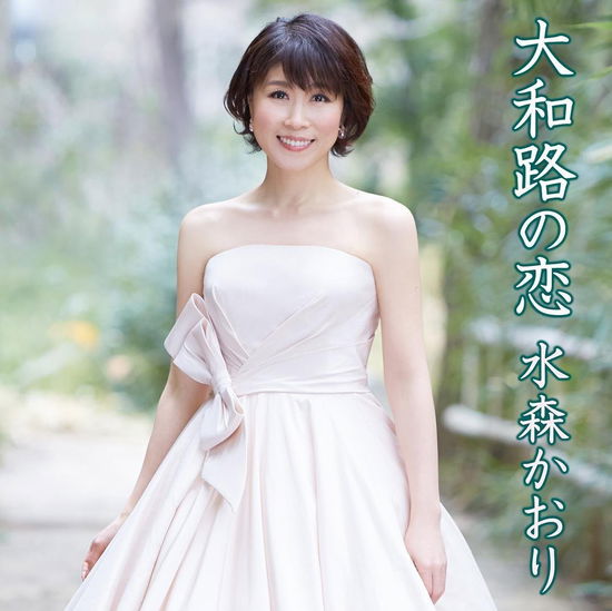 Yamatoji No Koi C/w Koibito Misaki - Mizumori Kaori - Music - TOKUMA JAPAN COMMUNICATIONS CO. - 4988008186840 - April 1, 2015