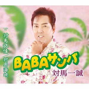 Cover for Issei Tsushima · Baba Samba (CD) [Japan Import edition] (2022)