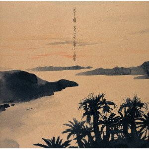 Cover for Chitose Hajime · Hajime Uta -Hajime Chitose Amami Shimauta Shuu- (CD) [Japan Import edition] (2018)