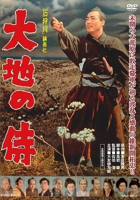 Cover for (Japanese Movie) · Daichi No Samurai (MDVD) [Japan Import edition] (2022)