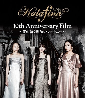 Cover for Kalafina · Kalafina 10th Anniversary Film -yume Ga Tsumugu Kagayaki No Harmony- (MBD) [Japan Import edition] (2018)