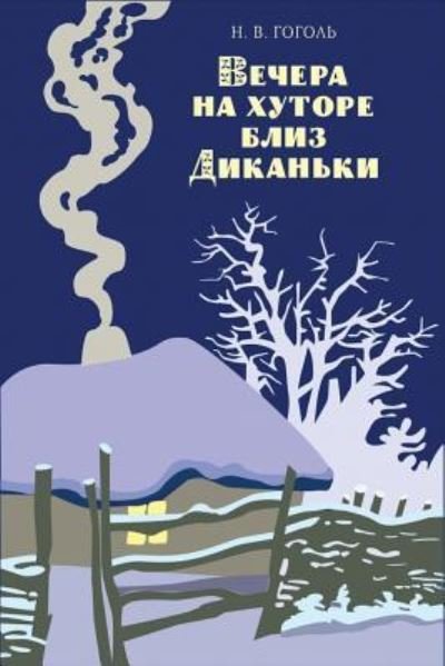Cover for Nikolai Gogol · Vechera na hutore bliz Dikan'ki (Taschenbuch) (2017)