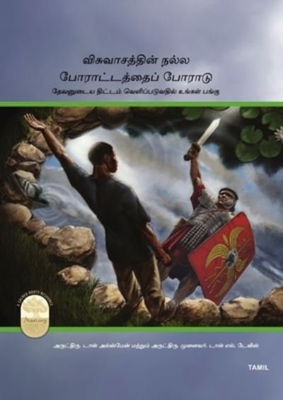 Cover for REV Don Allsman · Fight the Good Fight of Faith, Tamil Edition (Paperback Book) (2019)
