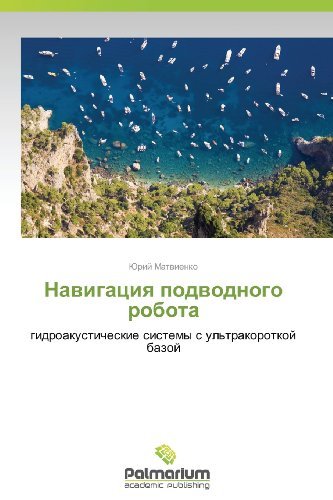 Cover for Matvienko Yuriy · Navigatsiya Podvodnogo Robota (Pocketbok) [Russian edition] (2013)