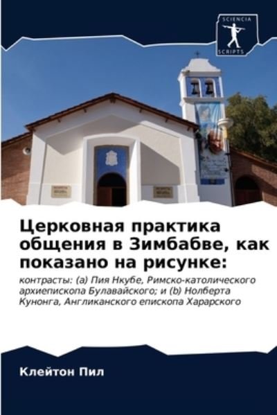 Cover for N/A · Cerkownaq praktika obscheniq w Zimb (N/A) (2021)