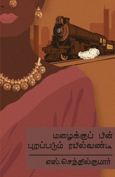 Mazhaiku Pin Purappadum Rail Vandi - S Senthil Kumar - Books - ZERO DEGREE - 9789388860840 - October 8, 2020