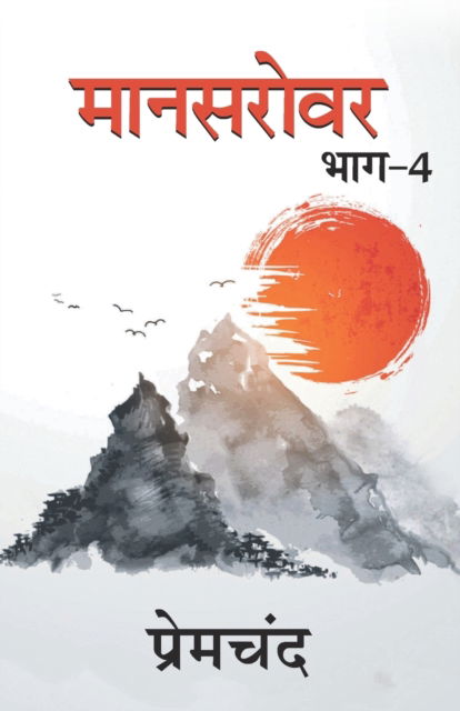 Cover for Premchand · Mansarovar - 4 (Paperback Book) (2021)