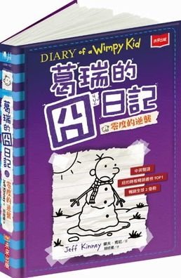Cover for Jeff Kinney · Diary of a Wimpy Kid: The Meltdown (Paperback Bog) (2018)