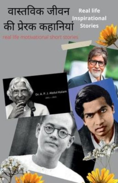 Cover for Kabir Das · Real life Inspirational Stories / &amp;#2357; &amp;#2366; &amp;#2360; &amp;#2381; &amp;#2340; &amp;#2357; &amp;#2367; &amp;#2325; &amp;#2332; &amp;#2368; &amp;#2357; &amp;#2344; &amp;#2325; &amp;#2368; &amp;#2346; &amp;#2381; &amp;#2352; &amp;#2375; &amp;#2352; &amp;#2325; &amp;#2325; &amp;#2361; &amp;#2366; &amp;#2344; &amp;#2367; &amp;#2351; &amp;#2366; &amp;#230 (Paperback Book) (2022)