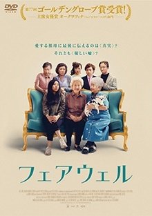 Cover for Awkwafina · The Farewell (MDVD) [Japan Import edition] (2021)