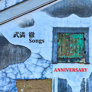 Cover for Anniversary · Takemitsu Toru Songs (CD) [Japan Import edition] (2022)