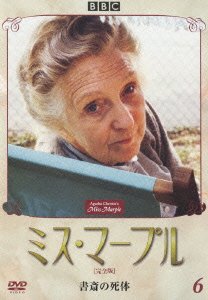 Cover for Agatha Christie · Miss Marple 6 (MDVD) [Japan Import edition] (2006)