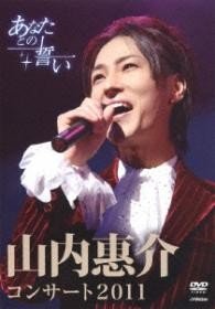 Cover for Keisuke Yamauchi · Concert 2011-anatato No Chikai- (MDVD) [Japan Import edition] (2012)