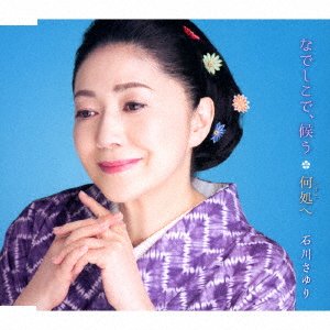 Cover for Sayuri Ishikawa · Nadeshiko De.Sourou / Izuko He (SCD) [Japan Import edition] (2021)