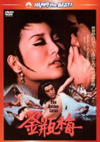 Cover for Peter Yang · The Golden Lotus (MDVD) [Japan Import edition] (2013)