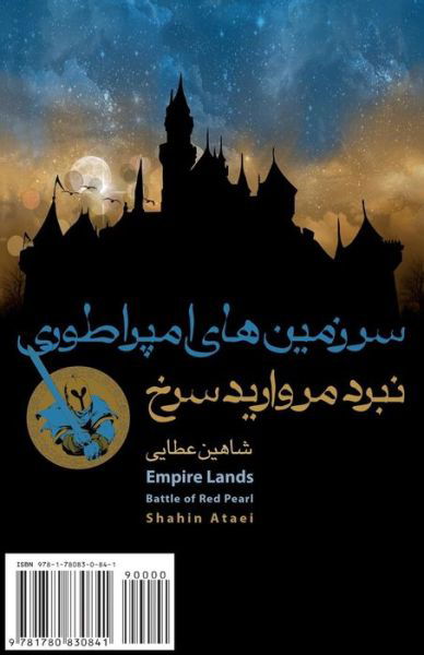 Cover for Shahin Ataei · Empire Lands (Battle of Red Pearl): Sarzamin-haye Emperatoori (Nabard-e Morvarid Sorkh) (Persian Edition) (Paperback Book) [Persian edition] (2011)